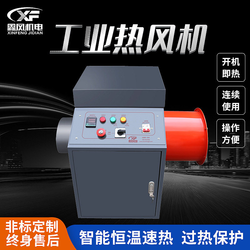 工业电暖风机厂房养殖加温茶叶花椒烘干辅助烘干电加热烘干机厂家,清洗/食品/商业设备,商用暖风机,淘宝优惠券,粉丝福利购,淘宝优惠卷