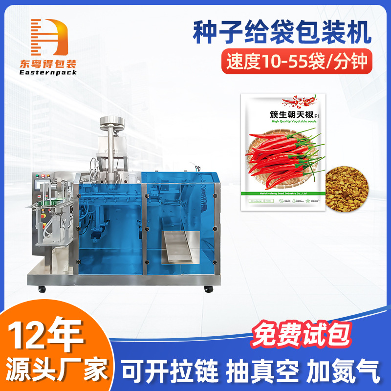 西瓜籽杂粮蔬菜种子包装机四边封转盘称重分装给袋式颗粒灌装机