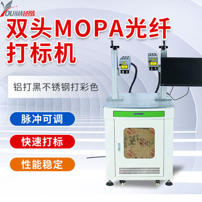 电子产品打码双头光纤激光打标机铭牌镭雕MOPA光纤激光雕刻机