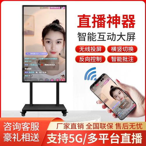 投屏显示器抖音带货互动移动大屏