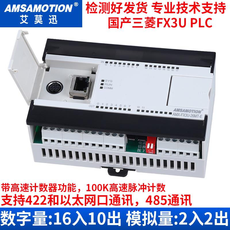兼容三菱PLC控制器FX3U-26MT带模拟量48MR带网口国产工控板