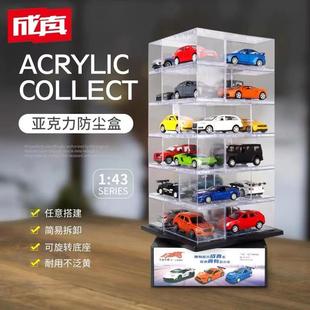 成真1:43系列展示架旋转展示架盒子亚力克盒子(11厘米车模)