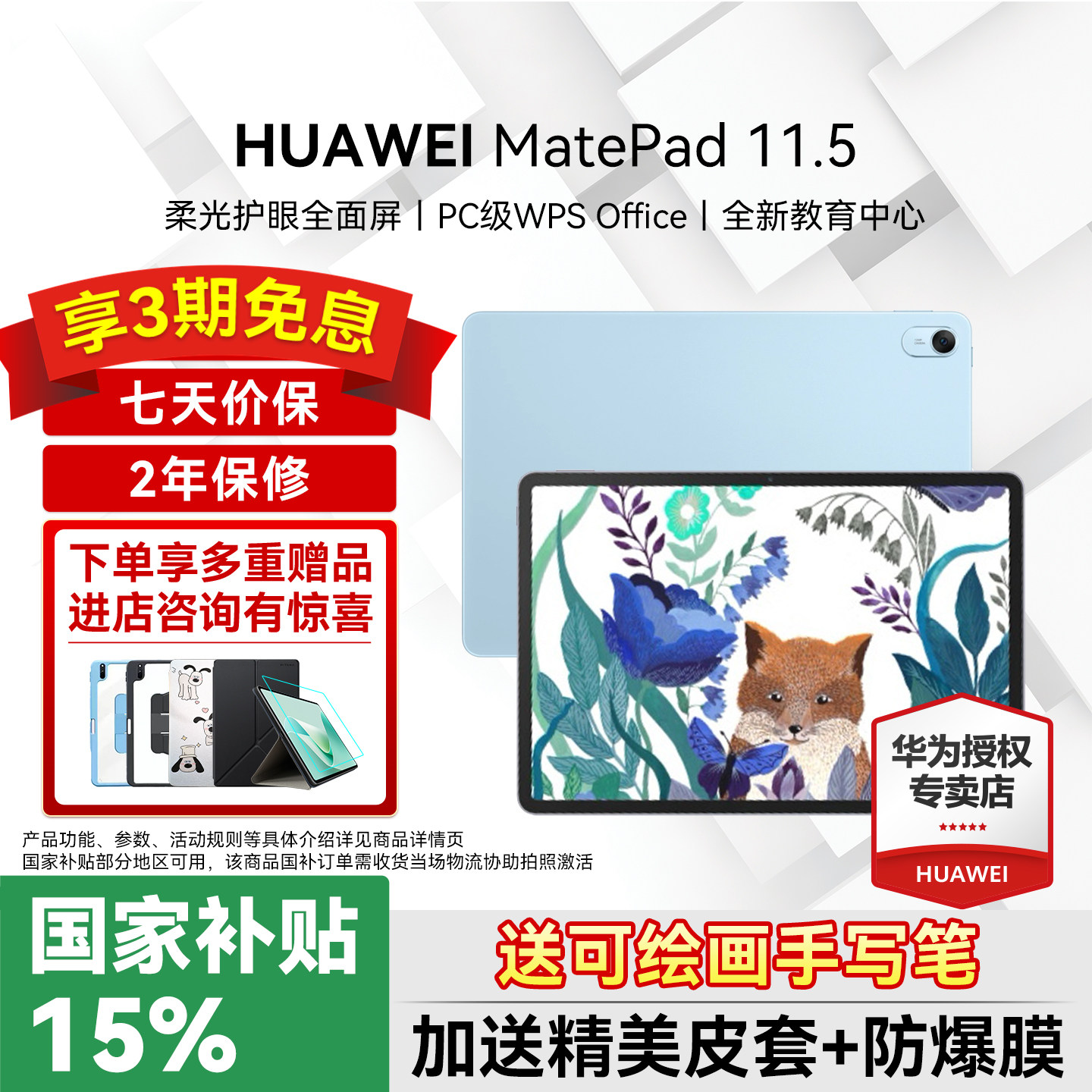 限时补贴15%/华为平板MatePad 11.5英寸2024新款电脑柔光屏学生学习考研网课绘画办公ipad官网旗舰11.5s正品