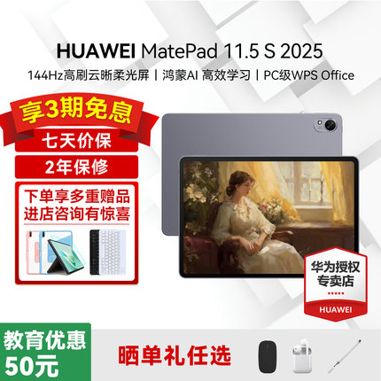 【88vip再减200】华为平板电脑MatePad11.5S 2025新款政府补贴学生学习教育绘画网课办公柔光全面屏ipad正品