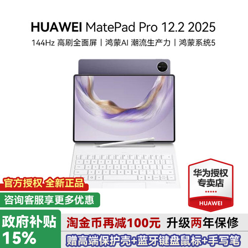 华为平板MatePadPro12.22025