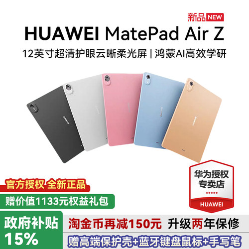 华为MatePadAirZ12英寸平板电脑