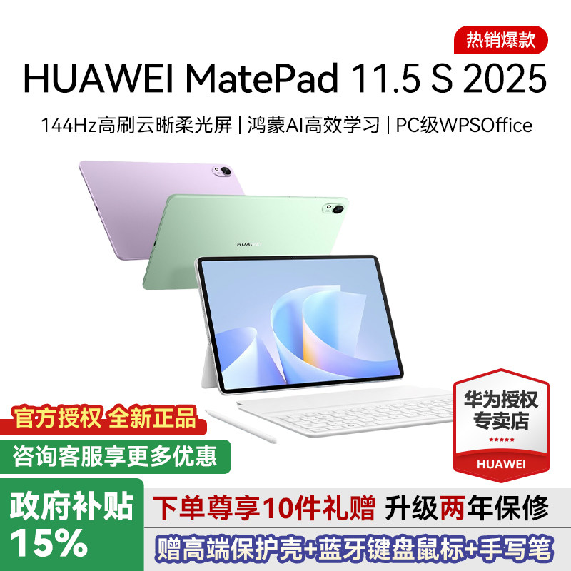 华为平板电脑MatePad11.5s2025										