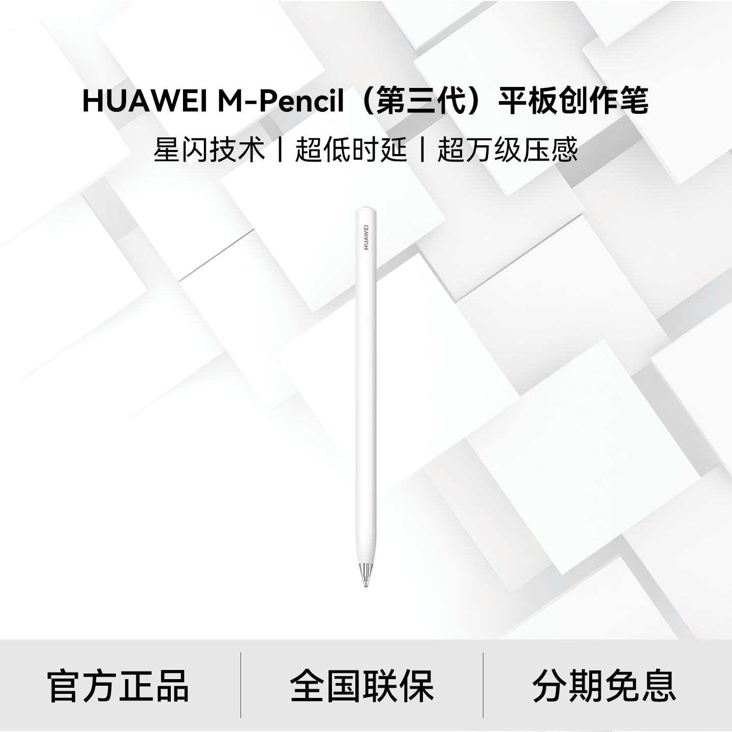 华为平板原装电容笔MatePad Pro触控笔M-pencil平板创作笔三代星闪手写笔华为原装智能磁吸键盘