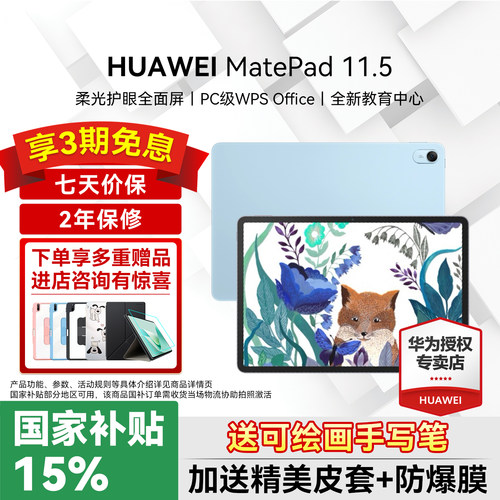 华为平板电脑MatePad11.5英寸