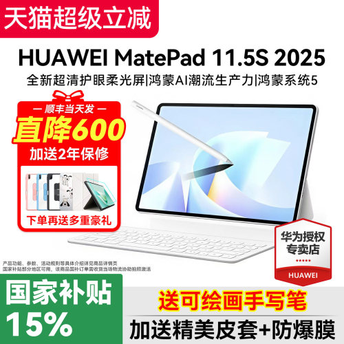 华为平板电脑MatePad11.5s2025
