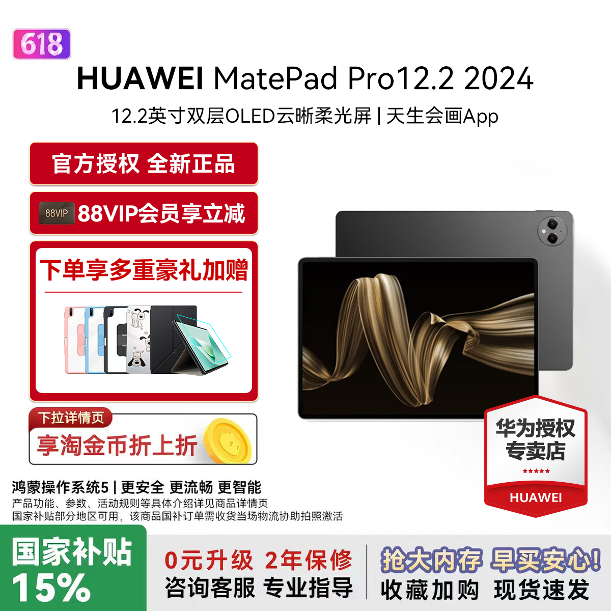 华为平板电脑MatePad Pro 12.2英寸2024国家补贴双层OLED2.8K全面屏办公创作学生学习教育考研ipad政府补贴