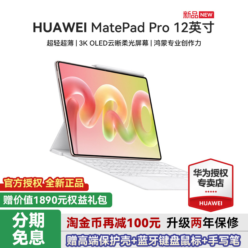 华为平板电脑MatePadPro12英寸图片