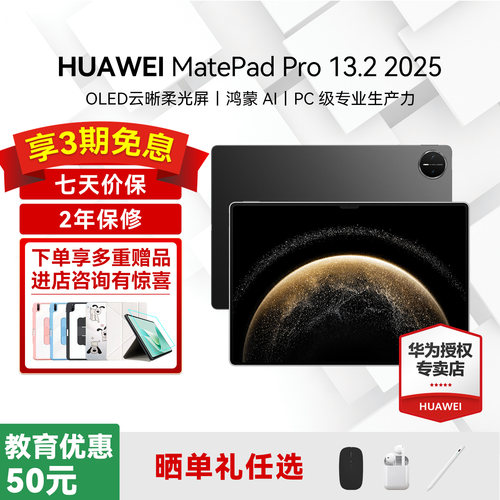 华为平板电脑MatePadPro13.2