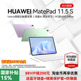 华为官方旗舰国家补贴11.5鸿蒙平板学习网课办公ipad正品 2025柔光版 华为平板电脑MatePad11.5S 政府补贴15%