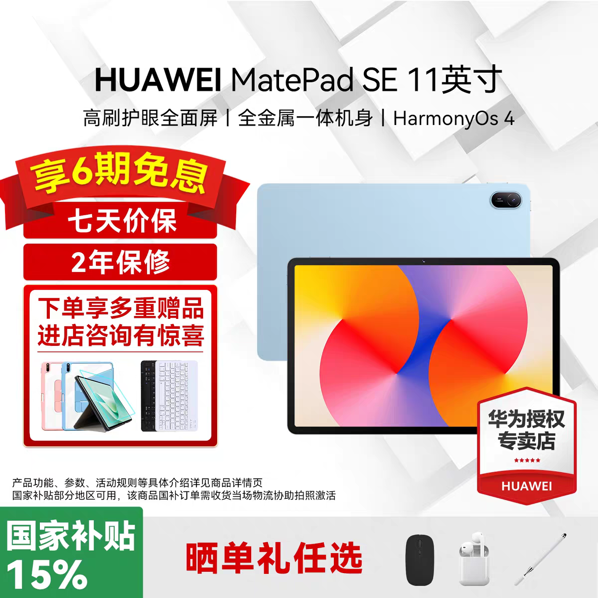 华为平板电脑MatePadSE11英寸