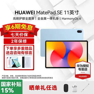 护眼全面屏大学生学习考研教育办公娱乐ipad政府补贴pad官方旗舰店正品 11英寸2024款 华为平板电脑MatePad