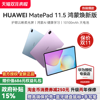 华为MatePad11.5鸿蒙焕新版
