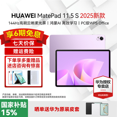 【2025新款】华为平板电脑MatePad11.5s 2025新款国家补贴大学生学习绘画网课办公高刷柔光全面屏pad官方正品