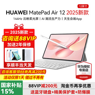 air 政府补贴15% 大学生学习教育办公pad官方旗舰店matepad11.5s正品 Air12英寸护眼柔光版 华为平板MatePad
