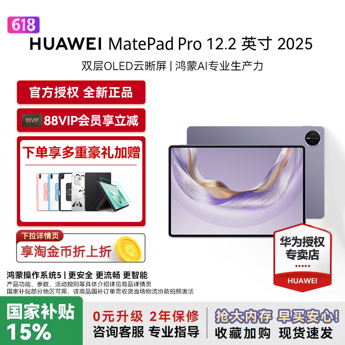 政府补贴15%/华为平板电脑MatePad Pro12.2英寸2025新款学习办公二合一官方旗舰柔光护眼全面屏创作教育ipad
