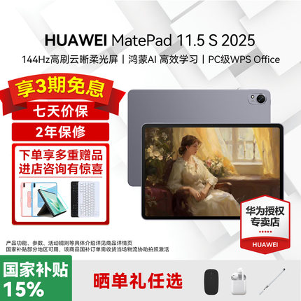 【88vip再减200】华为平板电脑MatePad11.5S 2025新款政府补贴学生学习教育绘画网课办公柔光全面屏ipad正品