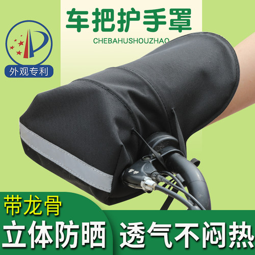 电动车防晒手套骑车夏季护手车把套3D把罩遮阳防水防风通用手把套