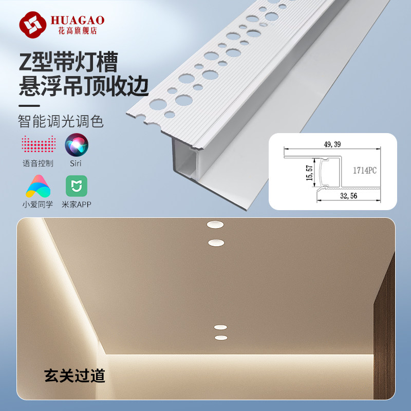 极窄阴影缝线条灯侧发光悬浮吊顶洗墙灯槽天花收口Z型反光槽型材,家装灯饰光源,线性灯,淘宝优惠券,粉丝福利购,淘宝优惠卷