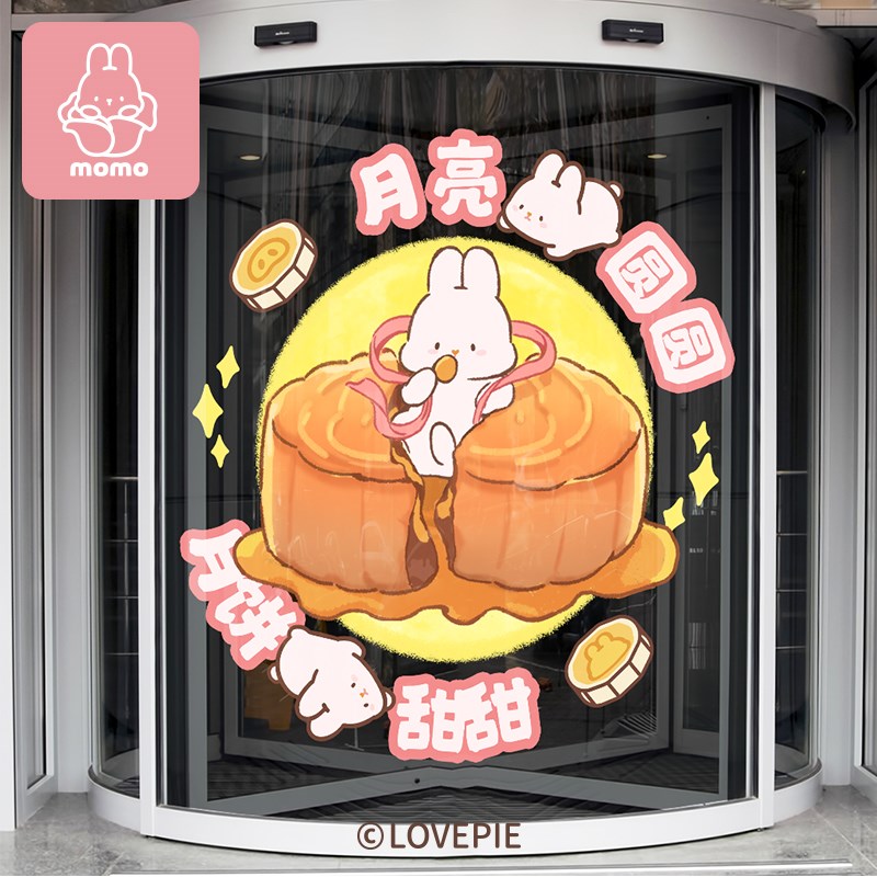 中秋节窗花场景氛围布置窗贴商场静电贴玻璃贴纸橱窗贴酒店门贴画
