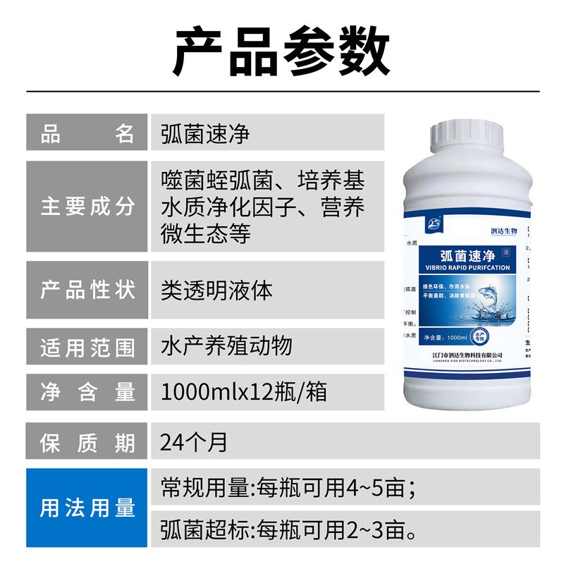 弧菌速消弧菌净水产空胃底部偷死肝胰脏萎缩爬边扒沙净水水质养殖