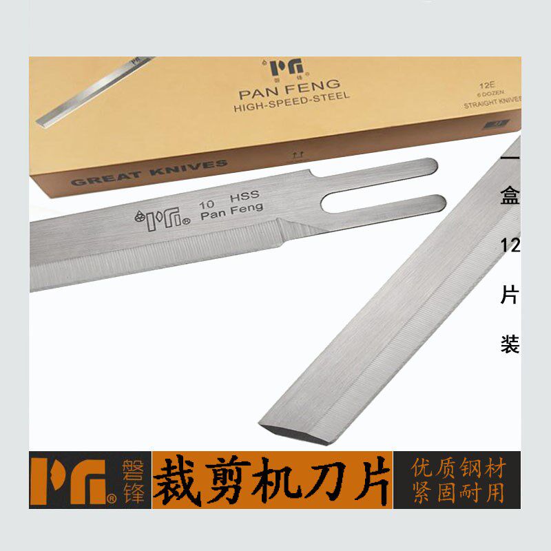磐锋电剪刀片裁布机裁剪刀8寸10寸12寸直刀片波浪刀片缝纫机配件