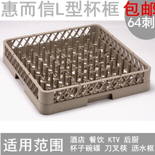 惠而信洗碗机专用筐杯框刀叉筐酒杯底筐延伸筐红酒杯架 包邮