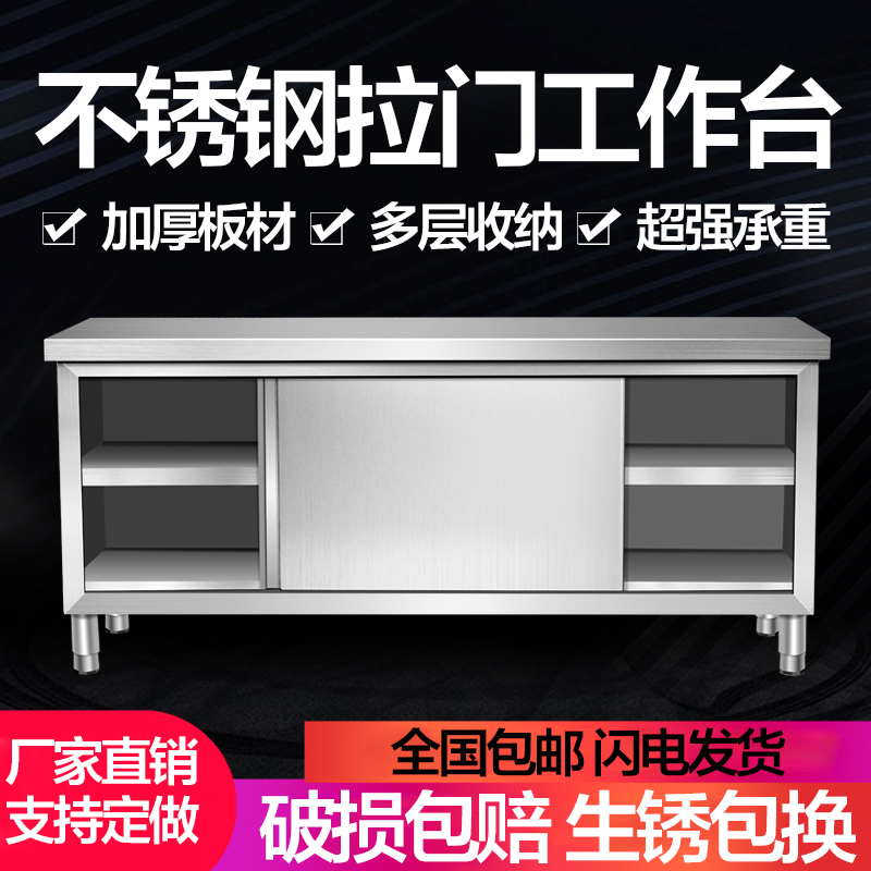 不锈钢拉门工作台厨房操作打荷台面案板专用切菜桌子家商用储物柜