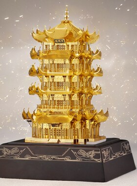 金色黄鹤楼建筑精致金属模型家居桌面激励摆件日常朋友同事送礼物