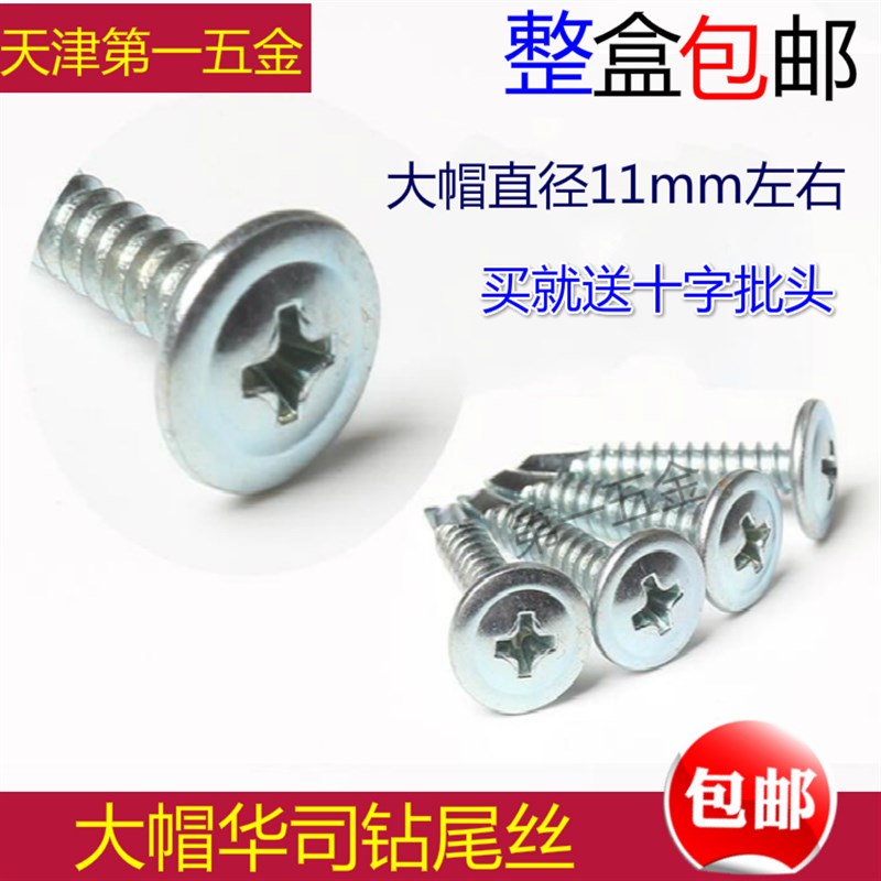国标十字大扁头钻尾丝 自攻自钻燕尾钉螺钉大圆头华司螺丝M4.2