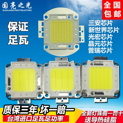 LED灯芯集成灯珠厂家10W20W30W50W户外彩色投光灯芯片光源70w100w