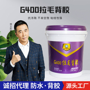 悍王瓷砖背胶强力G400拉毛背胶墙砖玻化砖桶装双组分背涂胶泥水泥