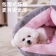 猫屋狗房子睡袋床用品 通用宠物垫子半封闭式 狗窝冬季 保暖猫窝四季