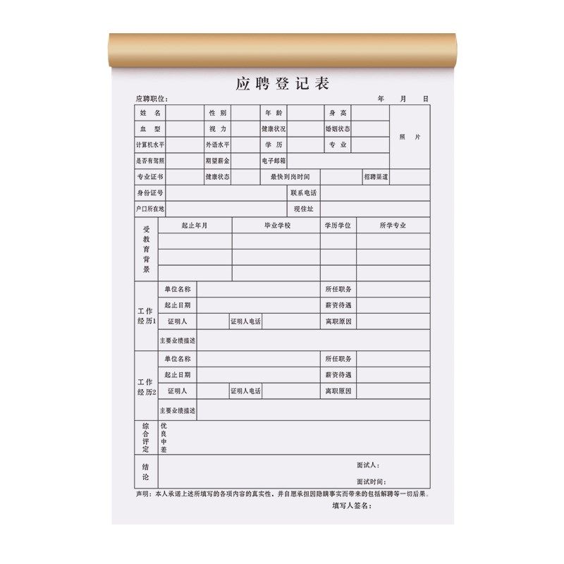 应聘登记表工厂招聘离职辞职考核工资表格人员简历花名册个人出勤