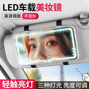 汽车遮阳板化妆镜梳妆镜子副驾驶遮光板LED灯光车载内饰卡通可爱