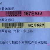 7位数条码 干洗店标签纸洗衣标签纸1万枚 标签纸洗衣店条形码
