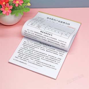 通讯数码产品设备抵押借款协议书一二联寄卖行电脑手机抵押合同单