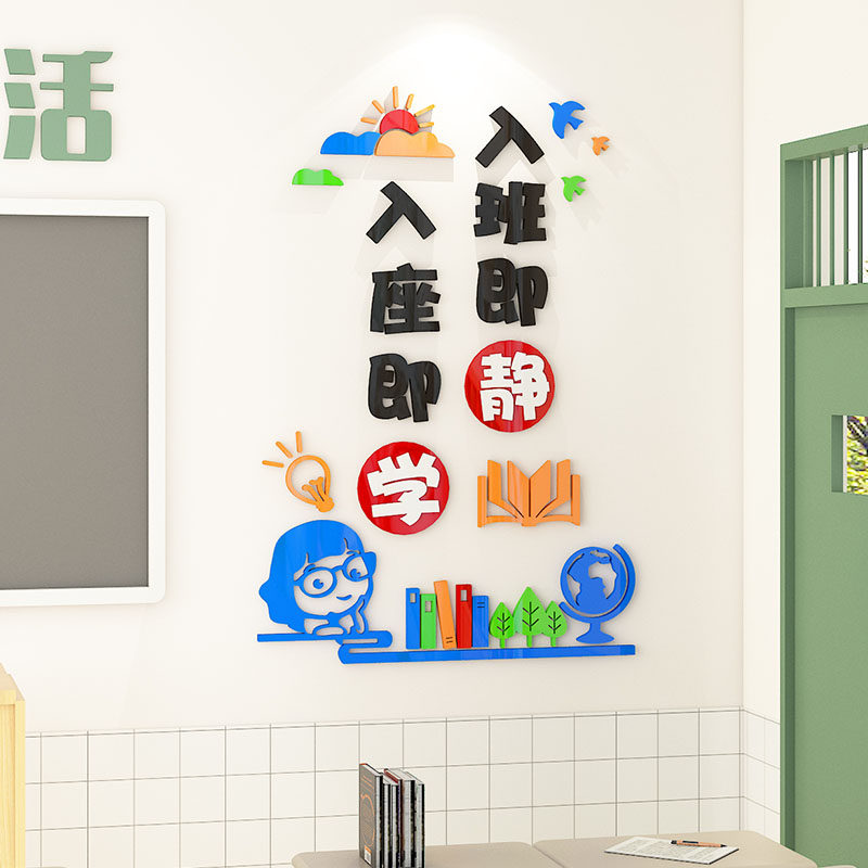 入班即静入座即学教室布置装饰开学班级文化墙贴氛围布置神器小学,家居饰品,文化墙贴,淘宝优惠券,粉丝福利购,淘宝优惠卷