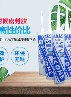 快事达N39捷泰中性透明塑钢门窗缝隙专用厨卫防霉防水密封玻璃胶