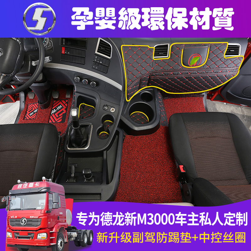 陕汽德龙新m3000SX3000f3000专用大耐磨l3000装饰货车全包围脚垫
