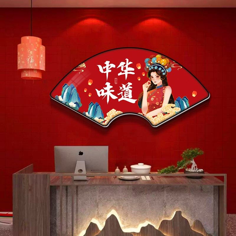 扇形餐饮店墙面装饰饭创意网红国潮风馆厅火锅烧烤背景墙壁画贴纸,家居饰品,文化墙贴,淘宝优惠券,粉丝福利购,淘宝优惠卷
