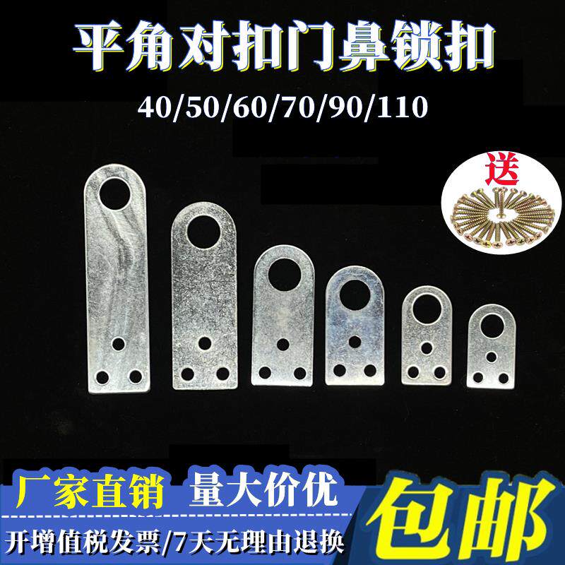 镀锌暗装门对扣锁鼻锁扣铁门鼻子直角平角码防撬塔扣门窗配件三宁