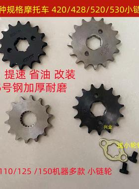 改装摩托车110125150小链轮110小齿轮14 15 1617齿小飞小链盘飞轮