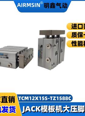 JACK杰克模板机外压脚大压脚TCM12X15S-TZ1588C缝纫机气缸配件