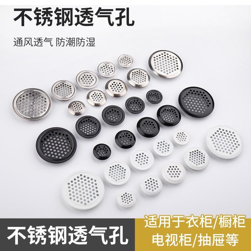 不锈钢透气孔鞋柜排气盖橱柜门板散热通风网柜子孔盖衣柜出气孔塞