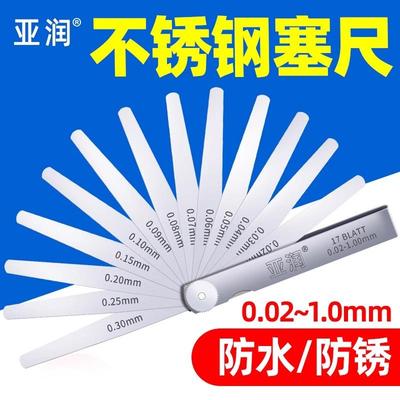 亚润塞尺不锈钢高精度间隙尺单片气门间隙套装厚薄规筛尺塞规尺